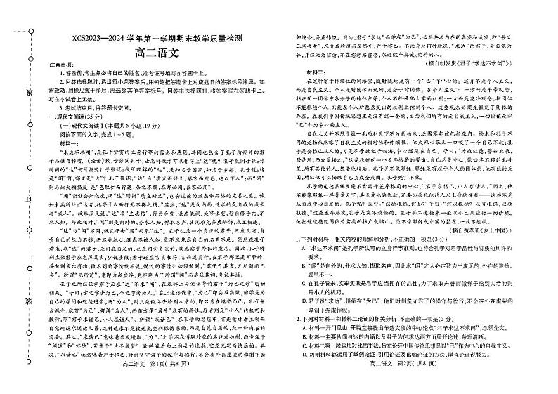 河南省许昌市2023-2024学年高二上学期期末考试语文试卷（PDF版附答案）第1页