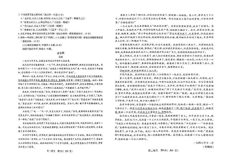 河南省许昌市2023-2024学年高二上学期期末考试语文试卷（PDF版附答案）第2页