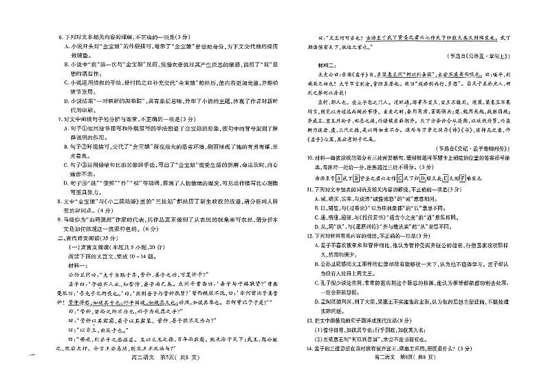 河南省许昌市2023-2024学年高二上学期期末考试语文试卷（PDF版附答案）第3页