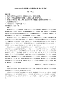 江苏省东台市2023-2024学年高二上学期期末考试语文试卷（Word版附答案）