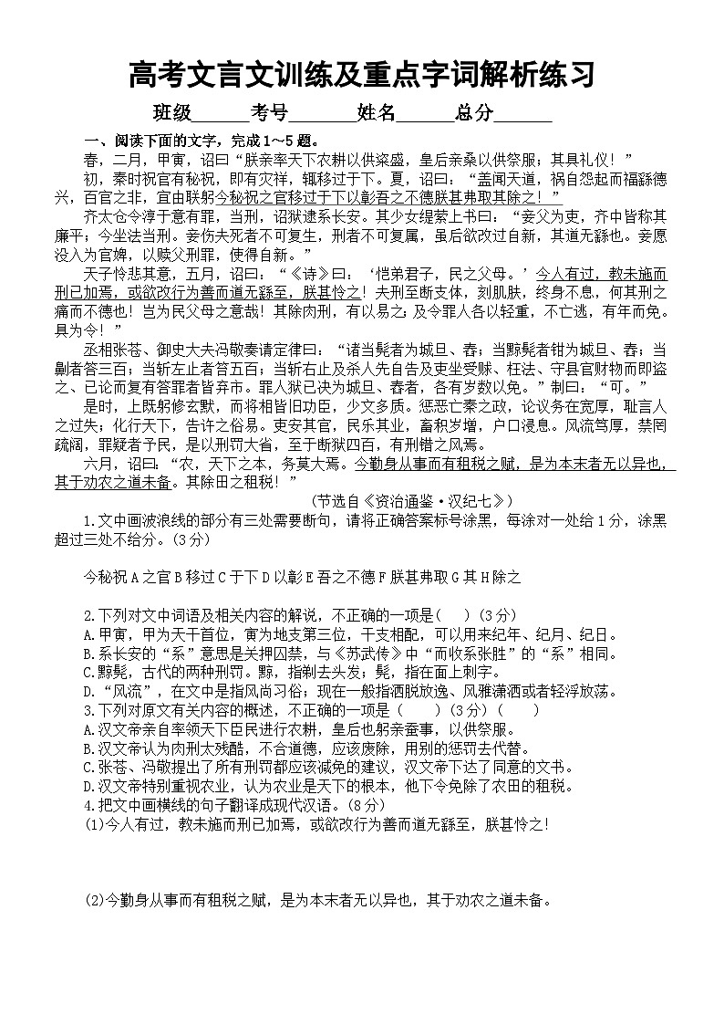 高中语文2024届高考文言文训练及重点字词解析练习系列0220（共四大题，附参考答案和解析）第1页