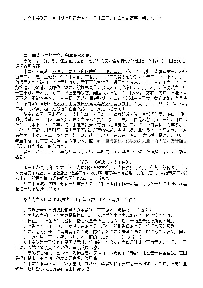 高中语文2024届高考文言文训练及重点字词解析练习系列0220（共四大题，附参考答案和解析）第2页