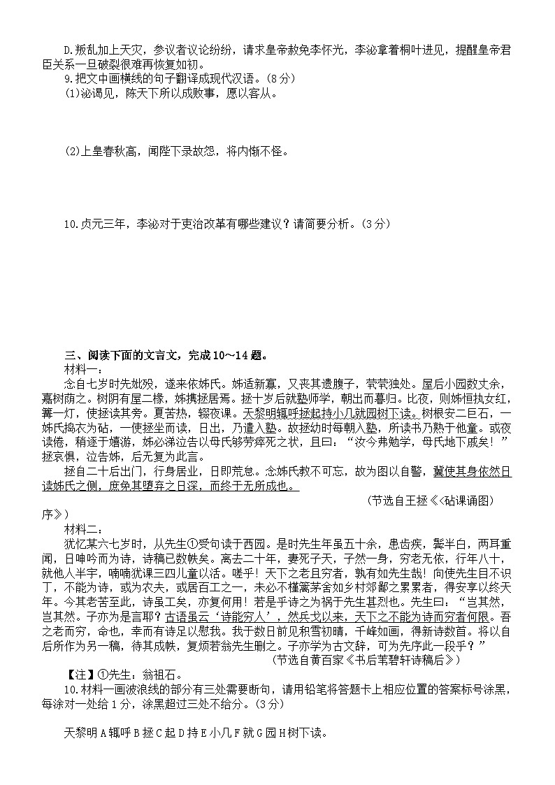 高中语文2024届高考文言文训练及重点字词解析练习系列0220（共四大题，附参考答案和解析）第3页