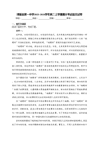 博爱县第一中学2023-2024学年高二上学期期末考试语文试卷(含答案)