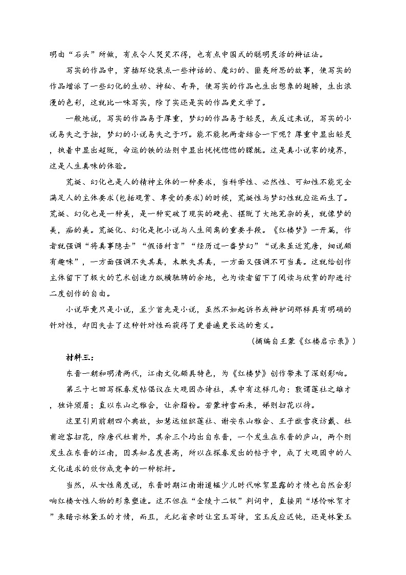 福建省三明市五县2022-2023学年高一下学期期中联合质检语文试卷(含答案)第2页