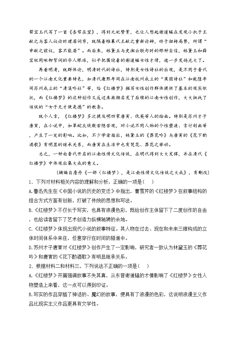 福建省三明市五县2022-2023学年高一下学期期中联合质检语文试卷(含答案)第3页