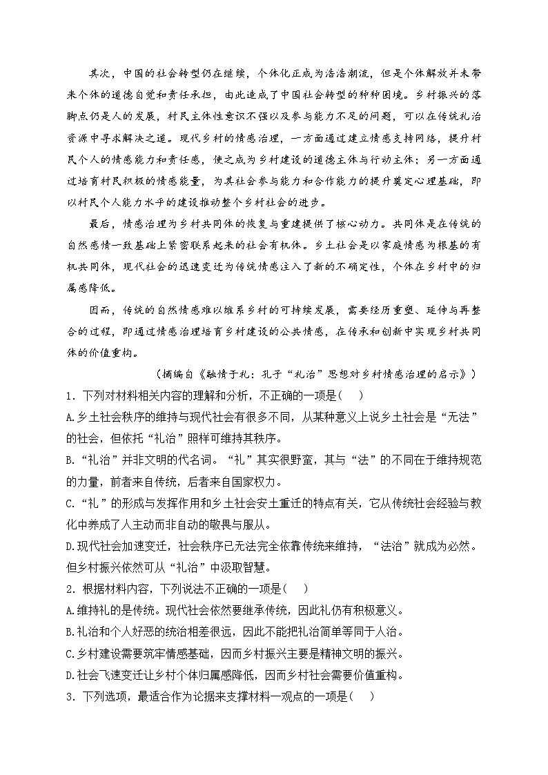 山东省菏泽第一中学2023-2024学年高一上学期第四次月考（期末模拟检测）语文试卷(含答案)03