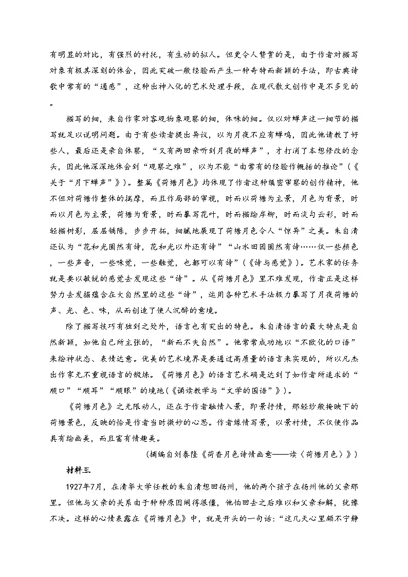 宜宾市叙州区第二中学校2022-2023学年高一下学期3月月考语文试卷(含答案)02