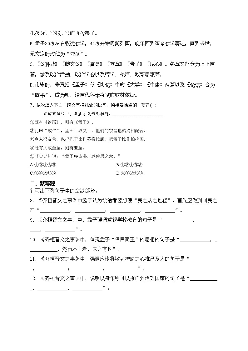 1.2齐桓晋文之事——高一语文人教统编版必修下册随堂小练02