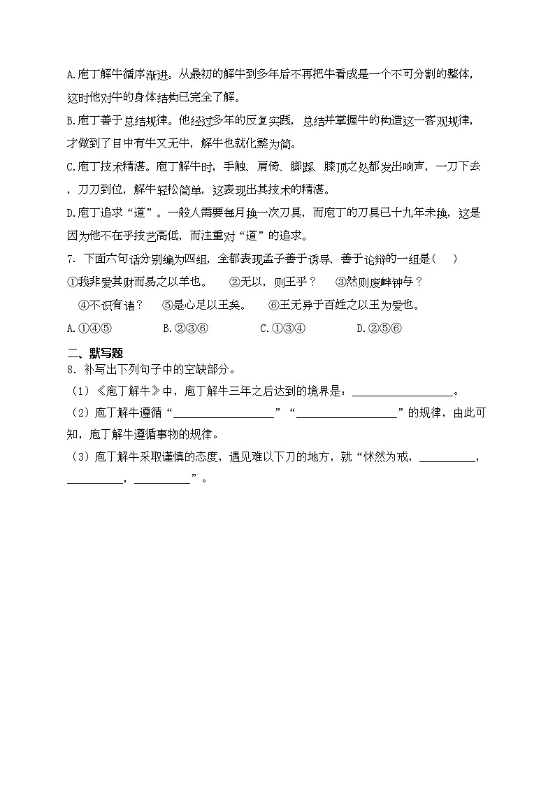 1.3庖丁解牛——高一语文人教统编版必修下册随堂小练02