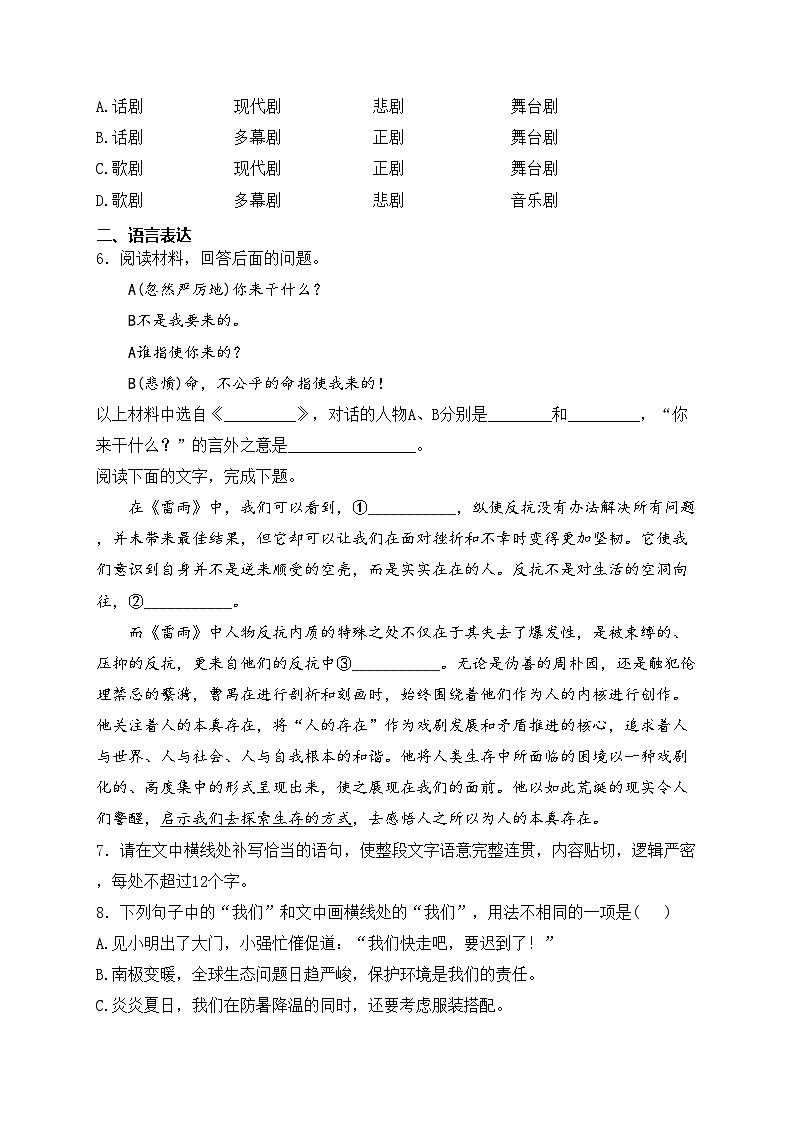5雷雨（节选）——高一语文人教统编版必修下册随堂小练02