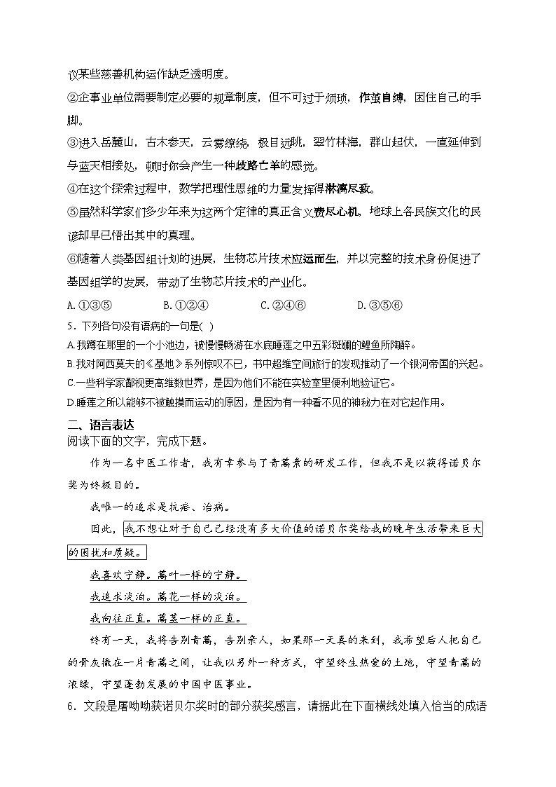 7.2一名物理学家的教育历程——高一语文人教统编版必修下册随堂小练02