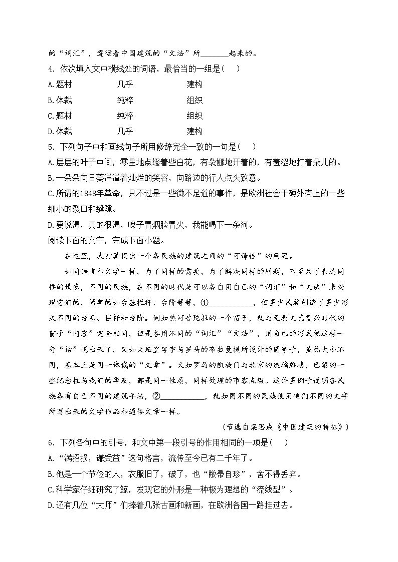 8中国建筑的特征——高一语文人教统编版必修下册随堂小练第2页