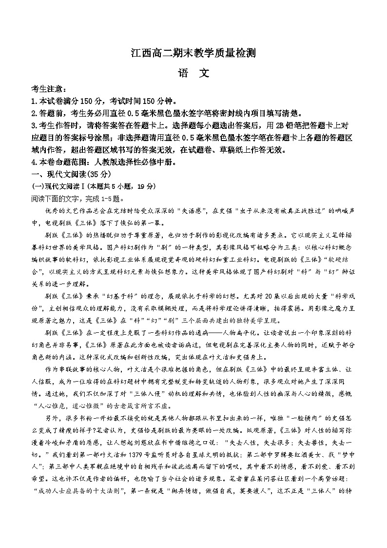 江西省部分学校2023-2024学年高二上学期1月期末语文试题01