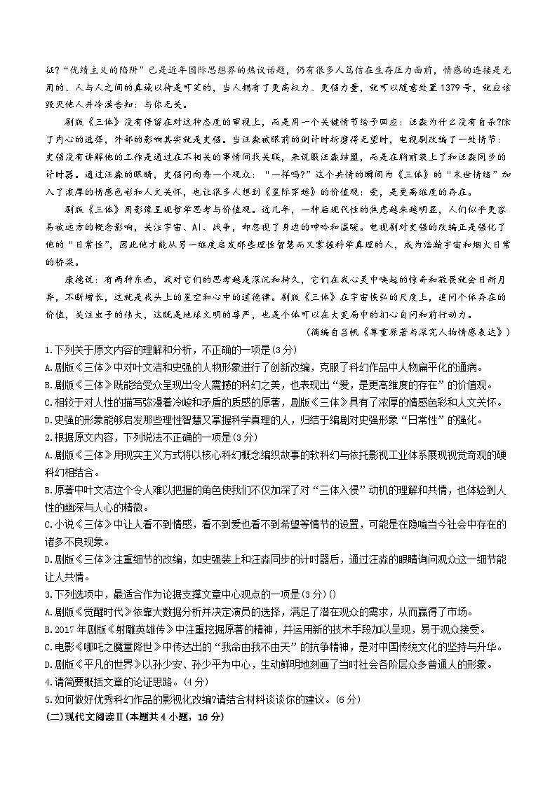 江西省部分学校2023-2024学年高二上学期1月期末语文试题02