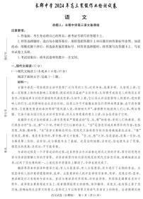 2024届湖南省长沙市长郡中学高三寒假作业检测语文试卷