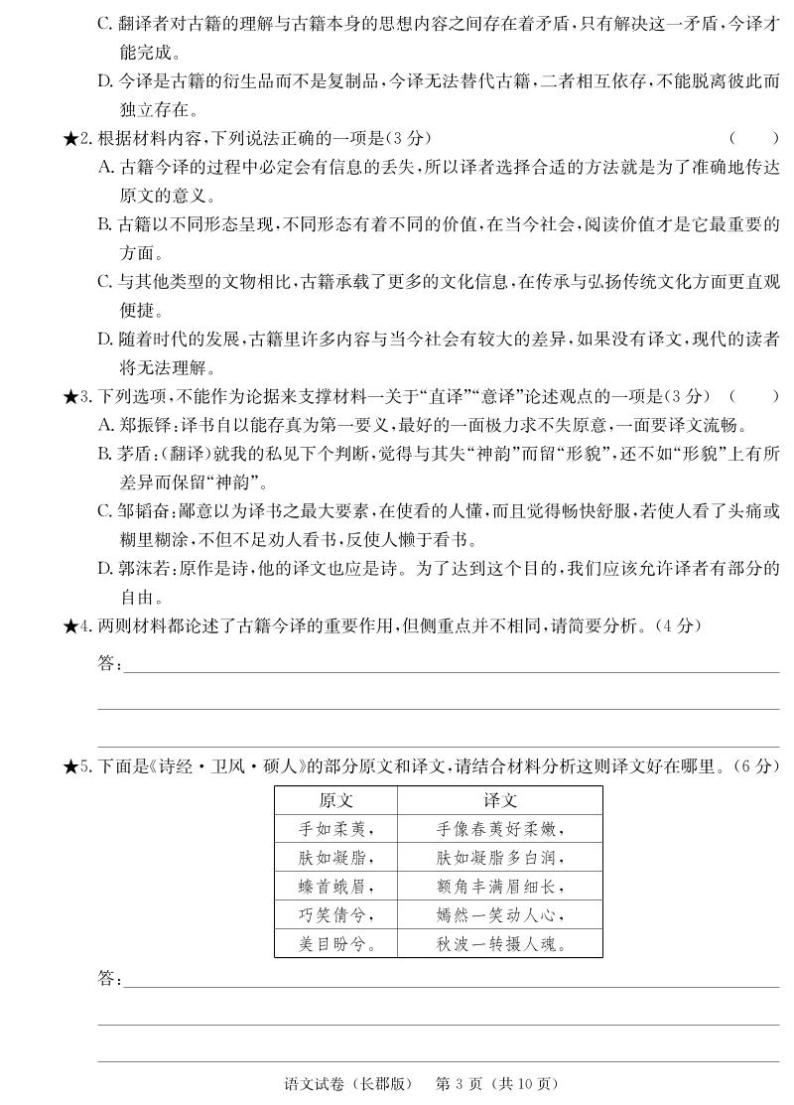 2024届湖南省长沙市长郡中学高三寒假作业检测语文试卷03