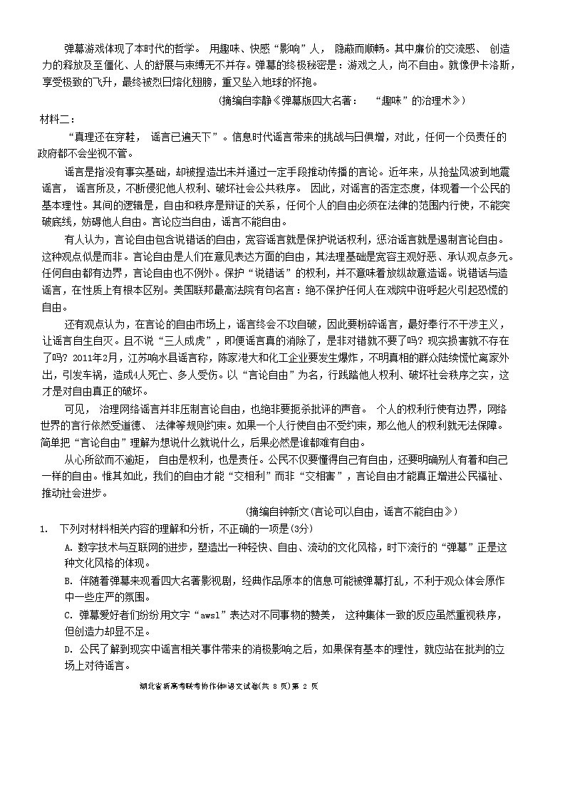 湖北省新高考联考协作体2023-2024学年高三下学期开学考试语文试题第2页