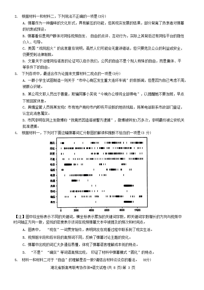 湖北省新高考联考协作体2023-2024学年高三下学期开学考试语文试题第3页
