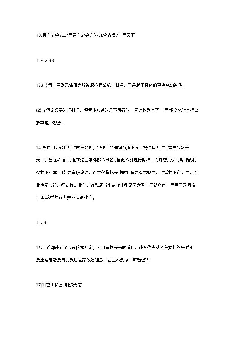 湖北省新高考联考协作体2023-2024学年高三下学期开学考试语文答案第2页