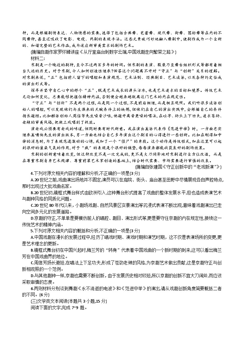 2024安康、商洛、榆林高三上学期第二次质量联考试题语文含答案03