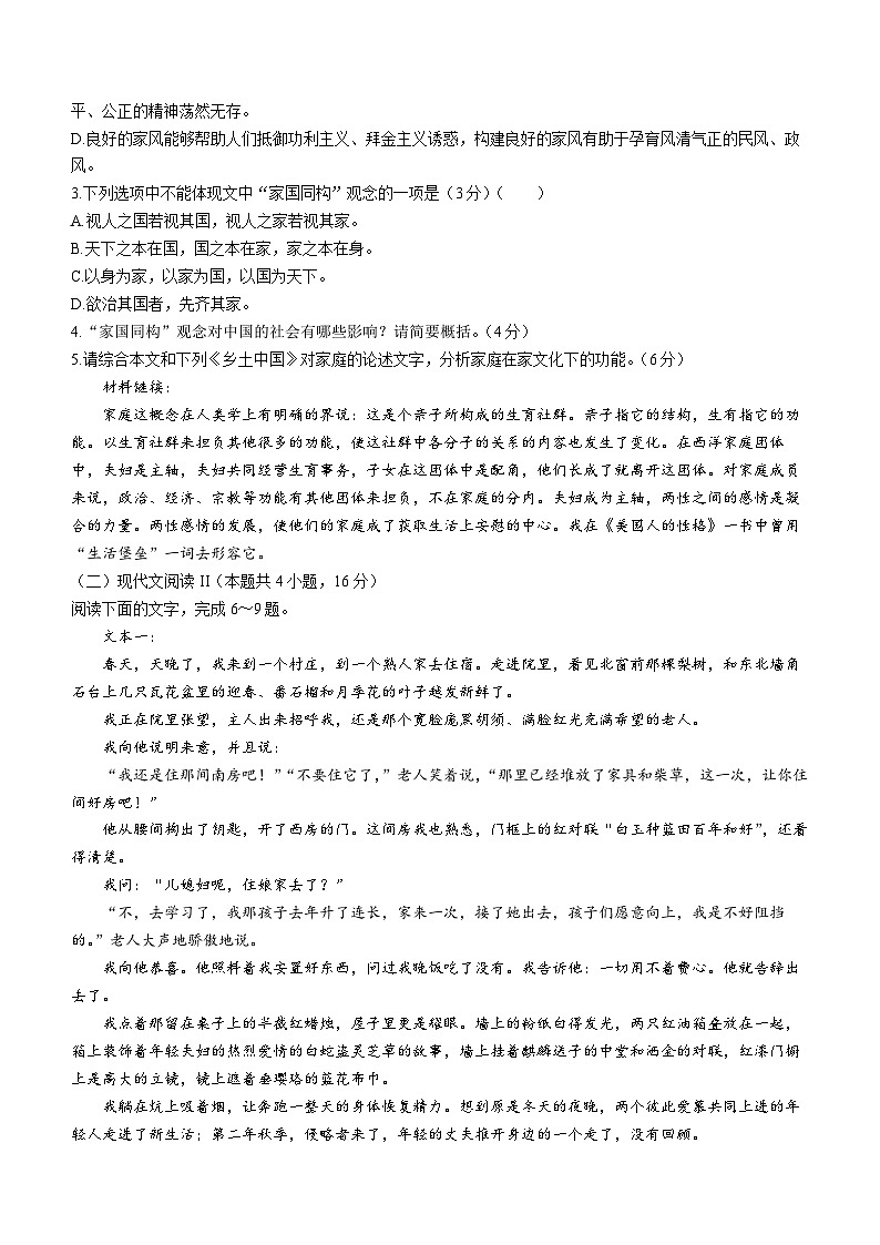 广西壮族自治区百色市2023-2024学年高一上学期1月期末语文试题第3页