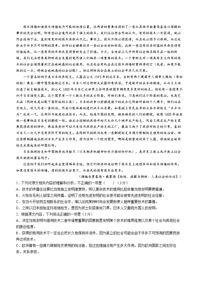 河南省部分名校2023-2024学年高三上学期期末考试语文试题02