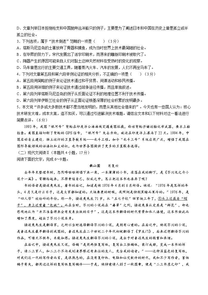 河南省部分名校2023-2024学年高三上学期期末考试语文试题03