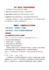 新题型02 九省联考语言文字运用专练（成语填空+2个选择题）-2024年高考语文“九省联考”新题型专练（九省通用）