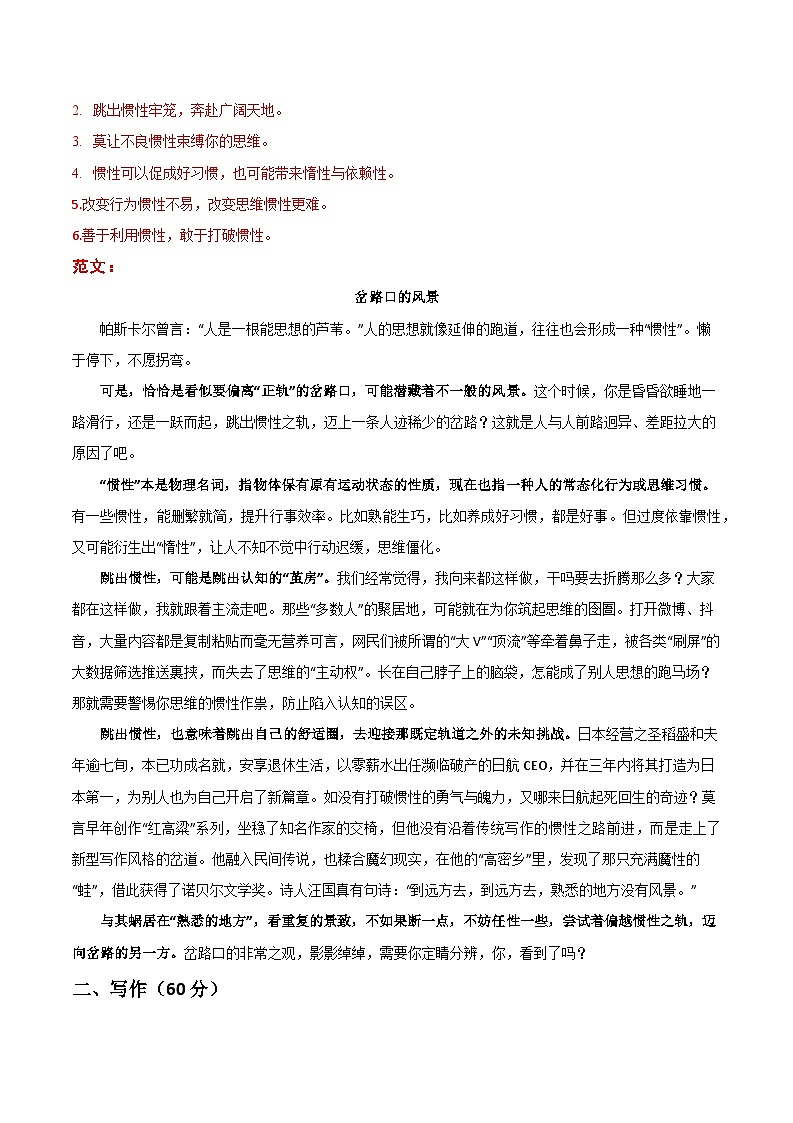 新题型03 九省联考读写结合作文专练（全国通用）（命题意图+原题呈现+审题指导+参考立意+优秀范文）03