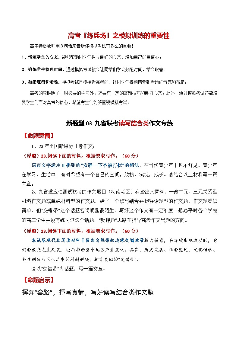 新题型03 九省联考读写结合作文专练（全国通用）（命题意图+原题呈现+审题指导+参考立意+优秀范文）01
