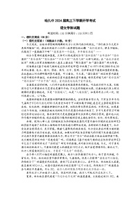 黑龙江省哈尔滨市第九中学2023-2024学年高三下学期开学考试语文试卷（Word版附答案）