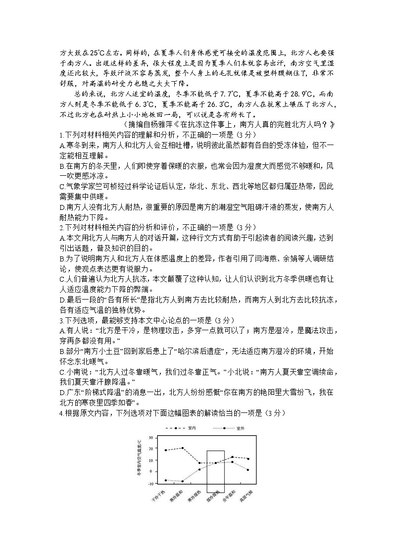 黑龙江省哈尔滨市第九中学2023-2024学年高三下学期开学考试语文试卷（Word版附答案）第2页