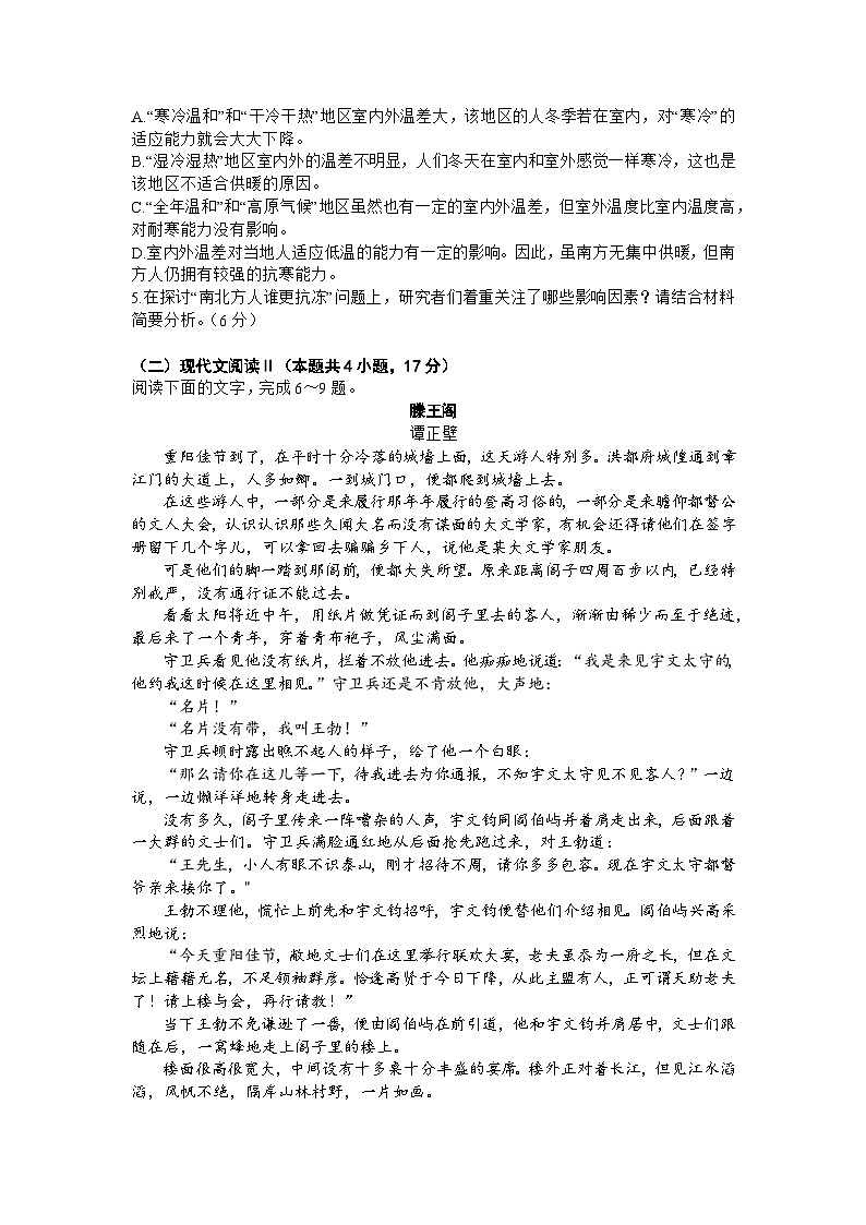 黑龙江省哈尔滨市第九中学2023-2024学年高三下学期开学考试语文试卷（Word版附答案）第3页