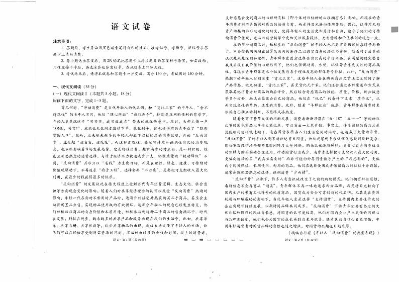 云南师大附中2024届高考适应性月考卷（七）语文第1页