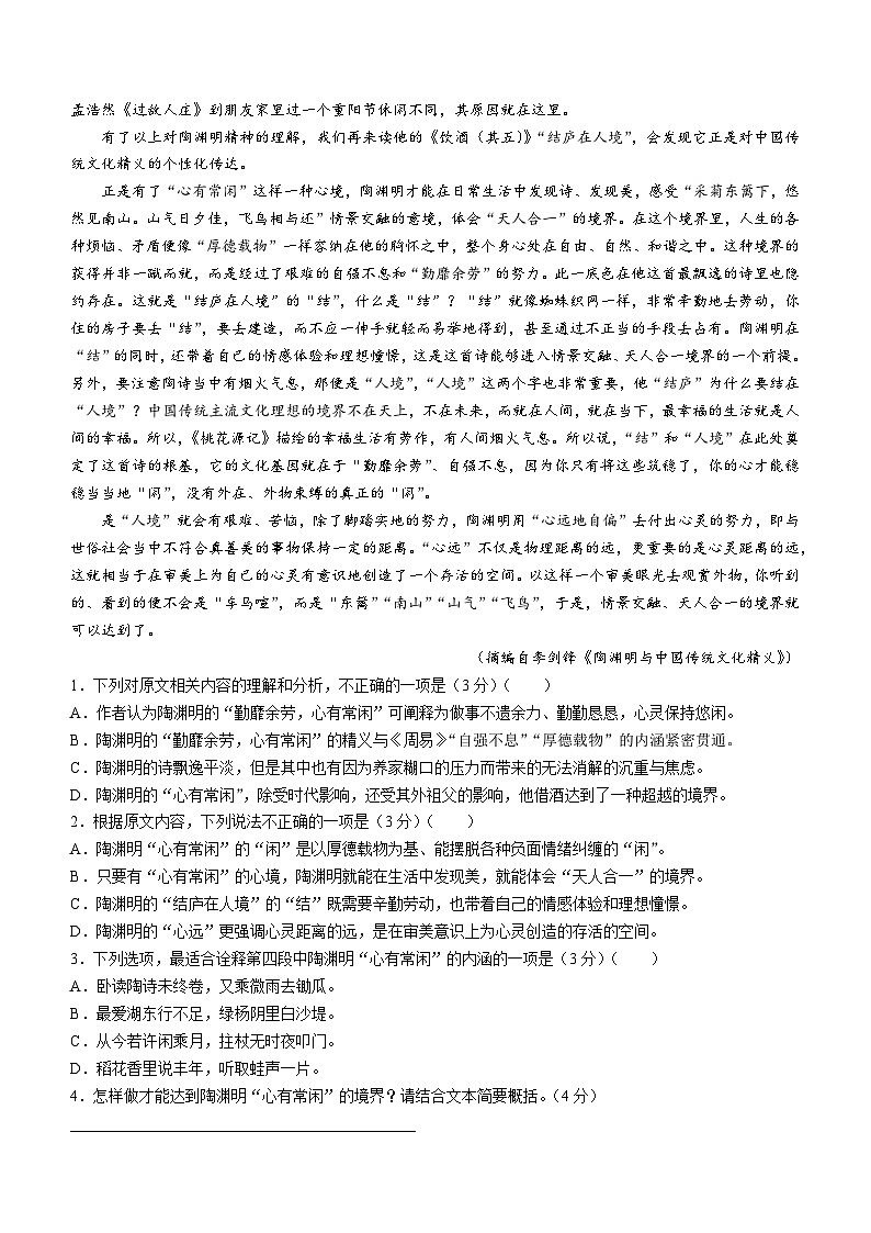 河北省沧州市八县联考2023-2024学年高一上学期1月期末语文试题02