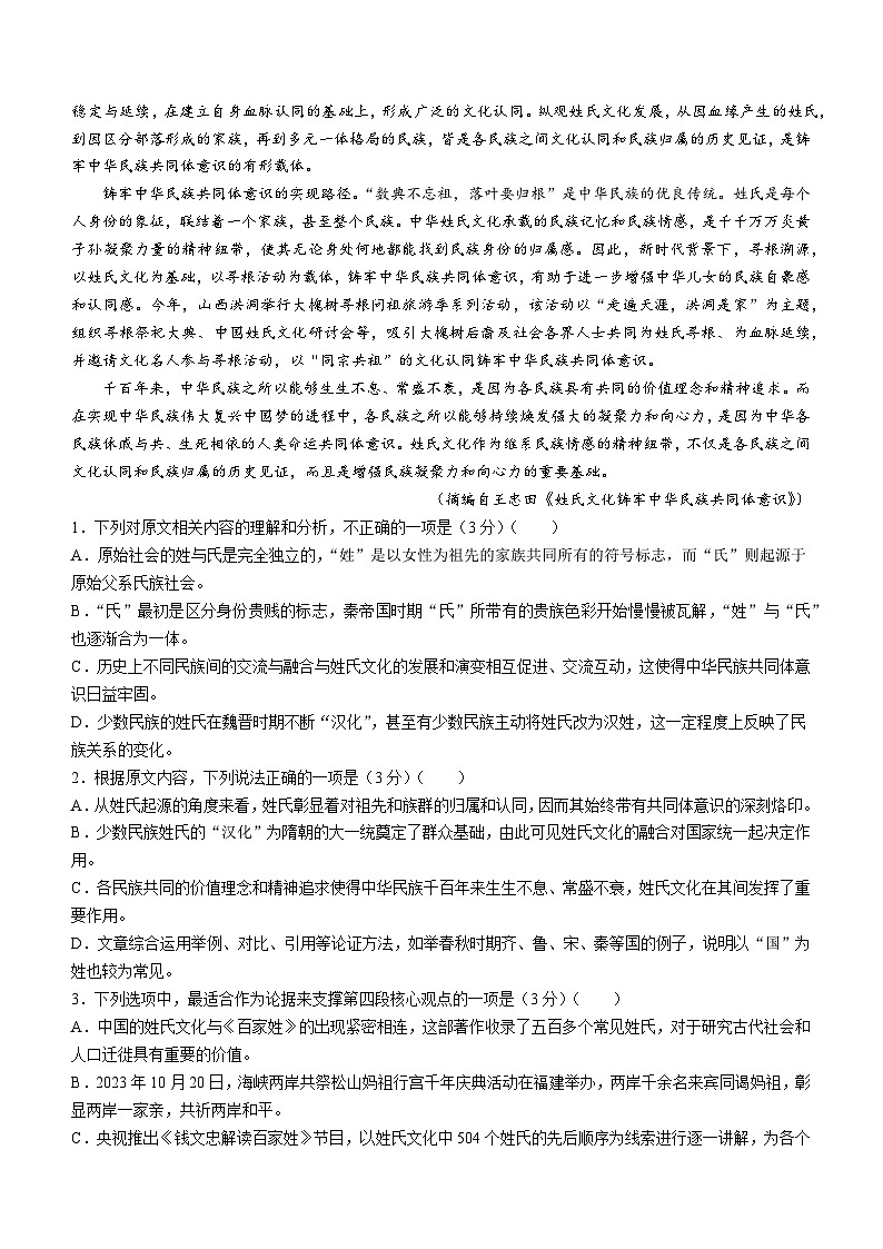 河南省开封市祥符区等5地2023-2024学年高二上学期2月期末语文试题02