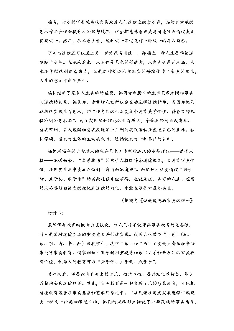 新疆乌鲁木齐市第十一中学2023-2024学年高三下学期开学语文试题第2页