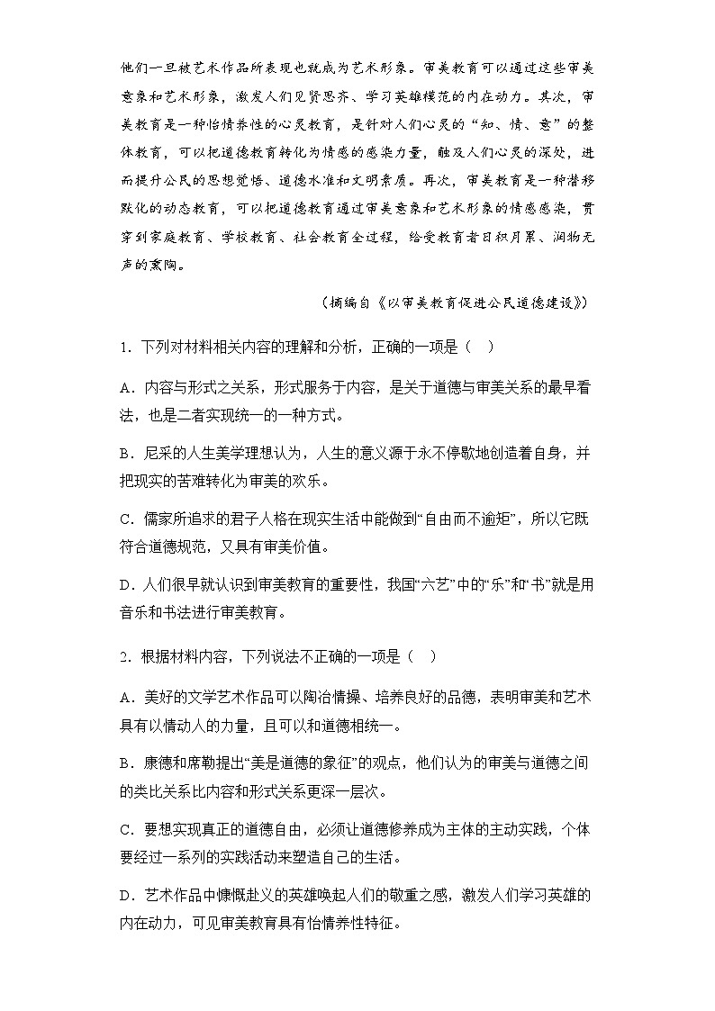 新疆乌鲁木齐市第十一中学2023-2024学年高三下学期开学语文试题第3页