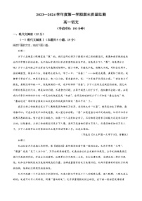 广东省茂名市2023-2024学年高一上学期期末质量监测语文试卷（Word版附解析）