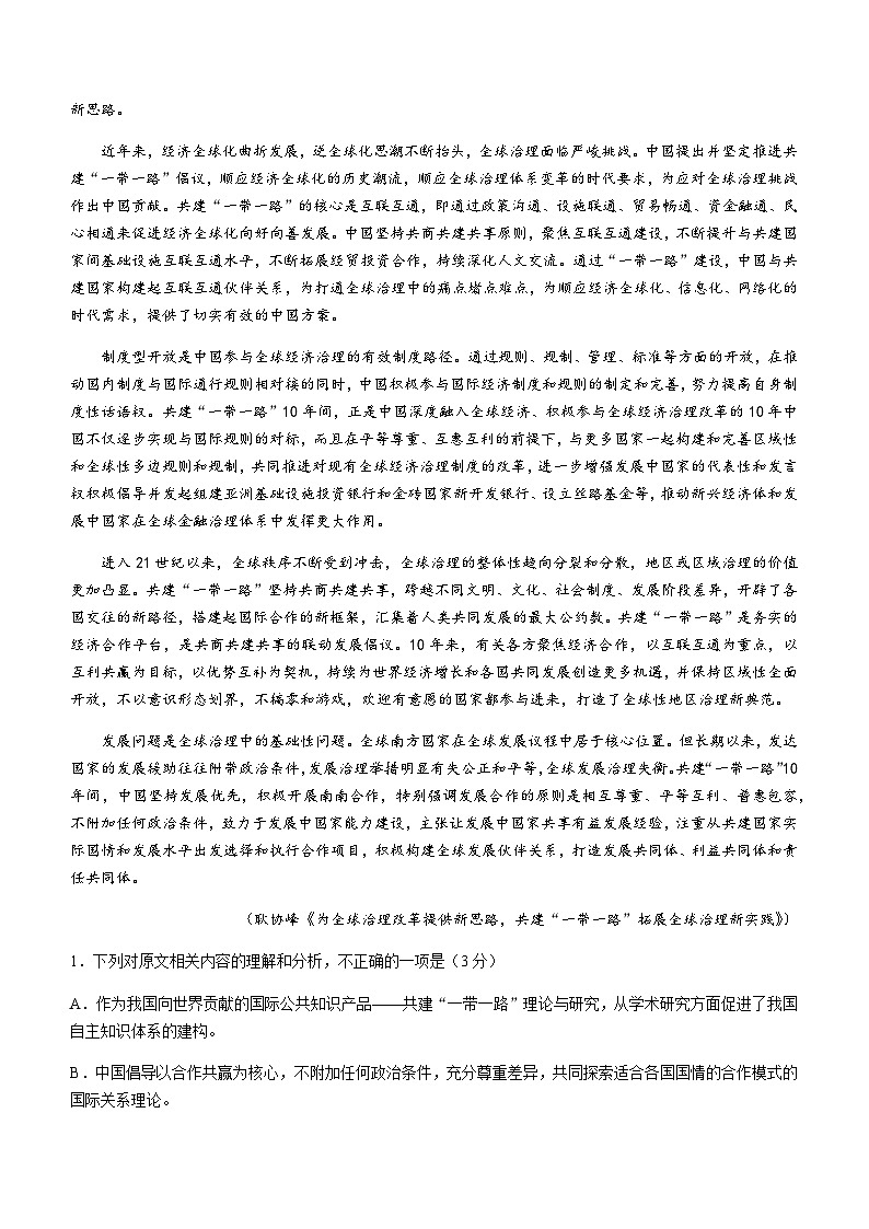 福建省龙岩市2023-2024学年高二上学期期末教学质量调查语文试题（含答案）02