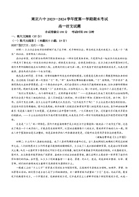 陕西省西安市周至县第六中学2023-2024学年高一上学期期末考试语文试题（含答案）