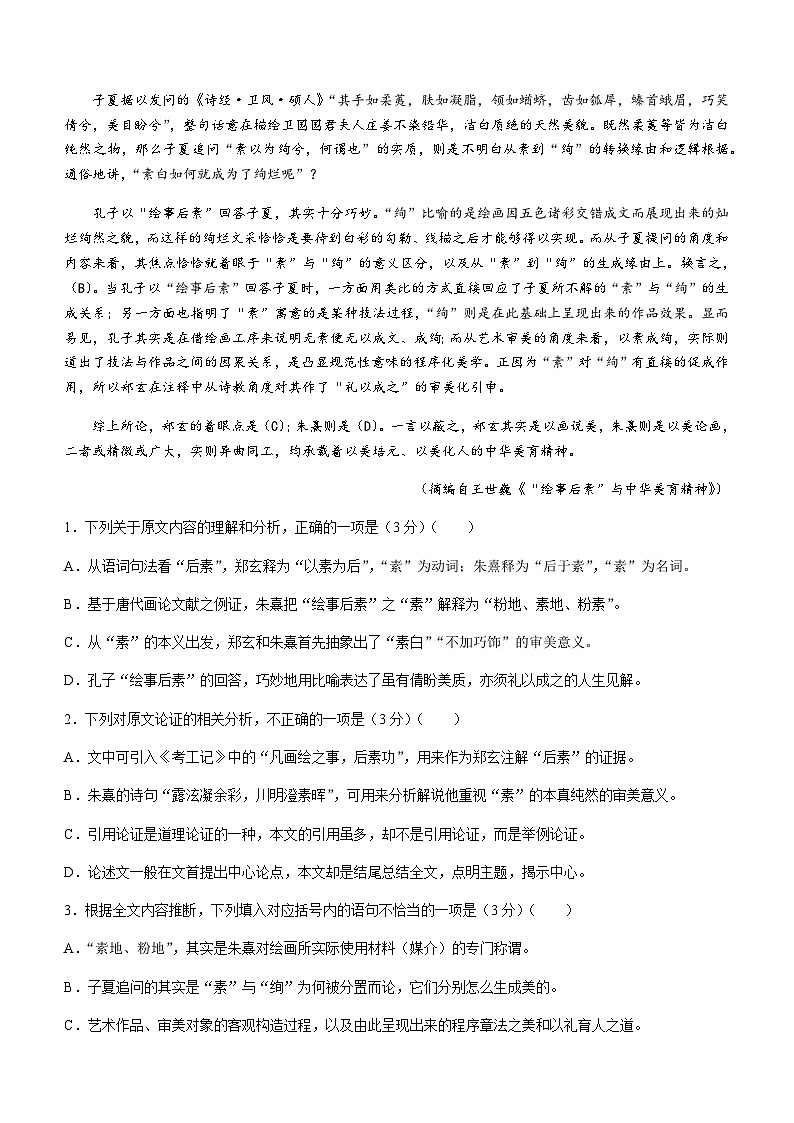 四川省巴中市2023-2024学年高三下学期一诊考试语文试题（含答案）02