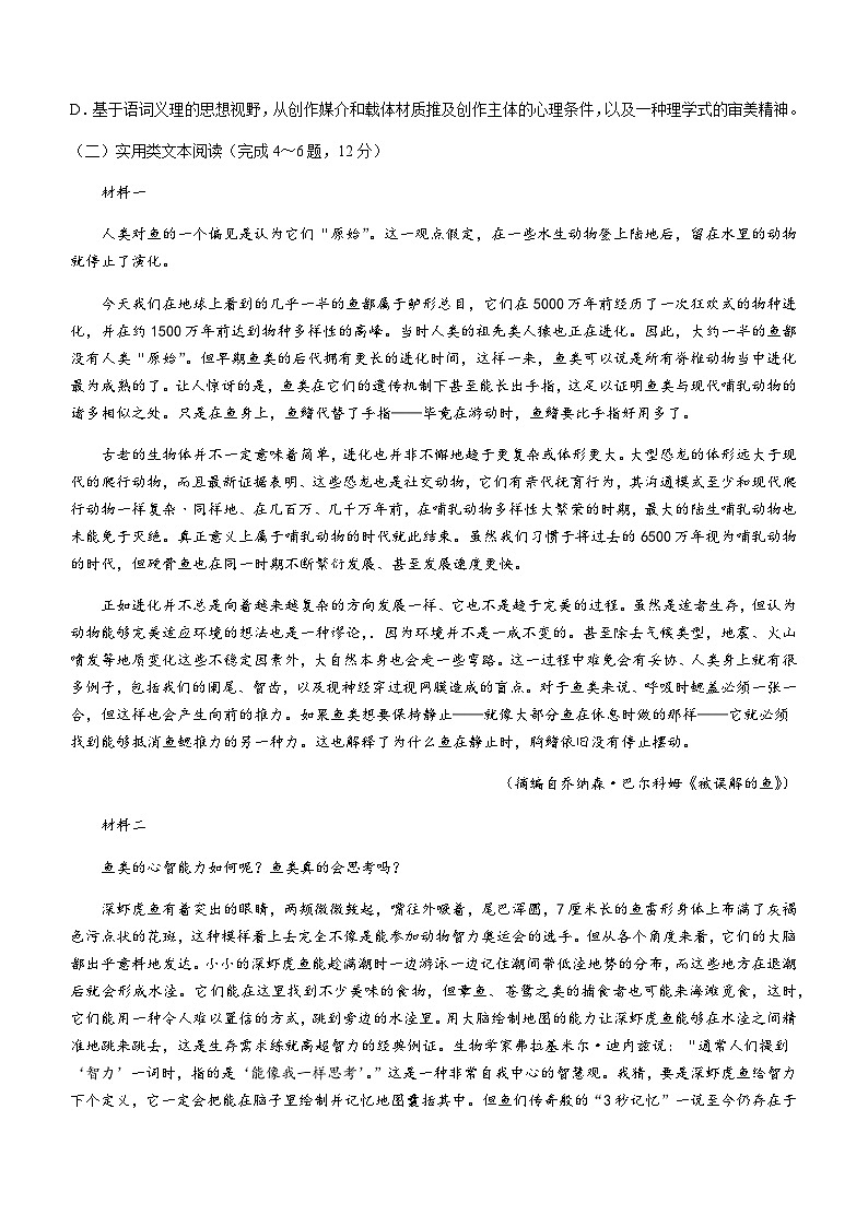 四川省巴中市2023-2024学年高三下学期一诊考试语文试题（含答案）03