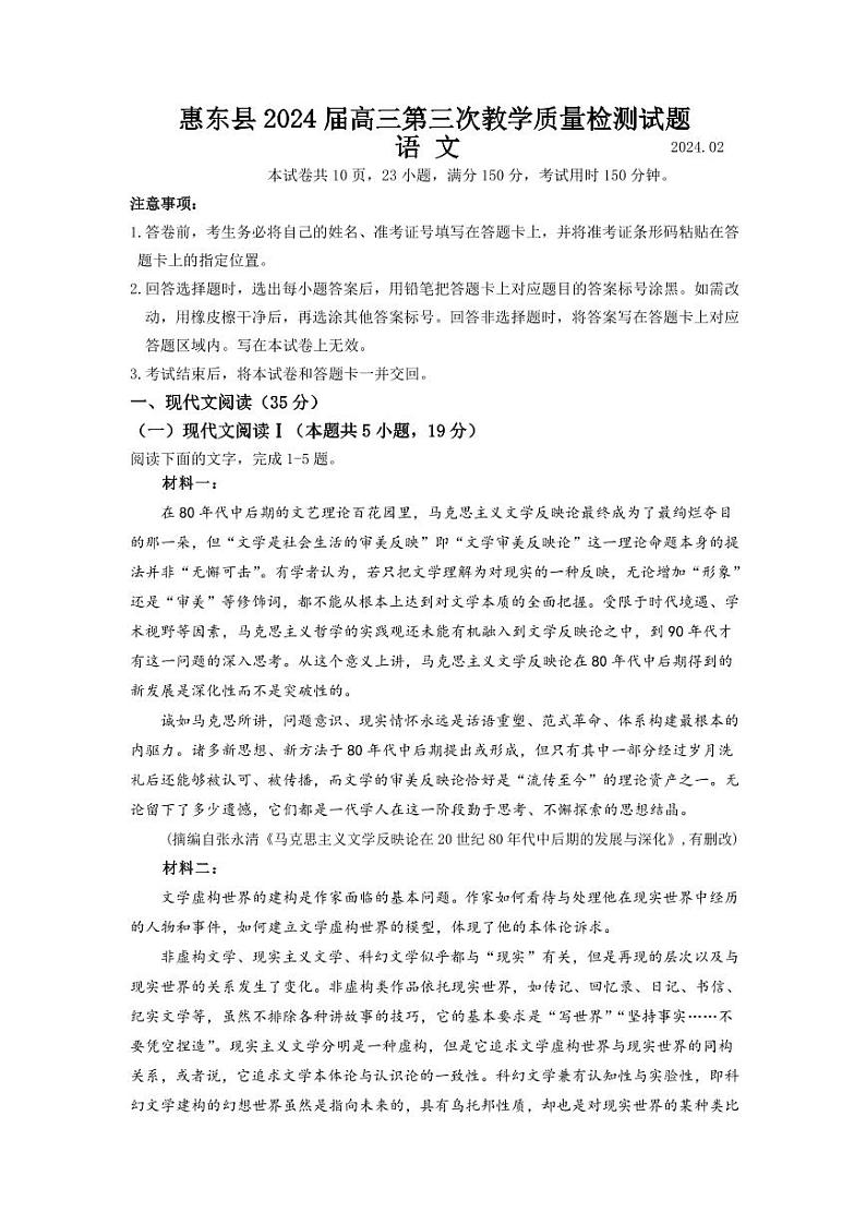 2024届广东省惠东县高三第三次教学质量检测语文试题+01