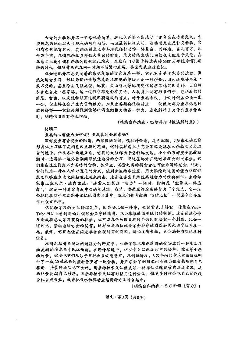 2024届巴中市高三一诊语文试题和答案03