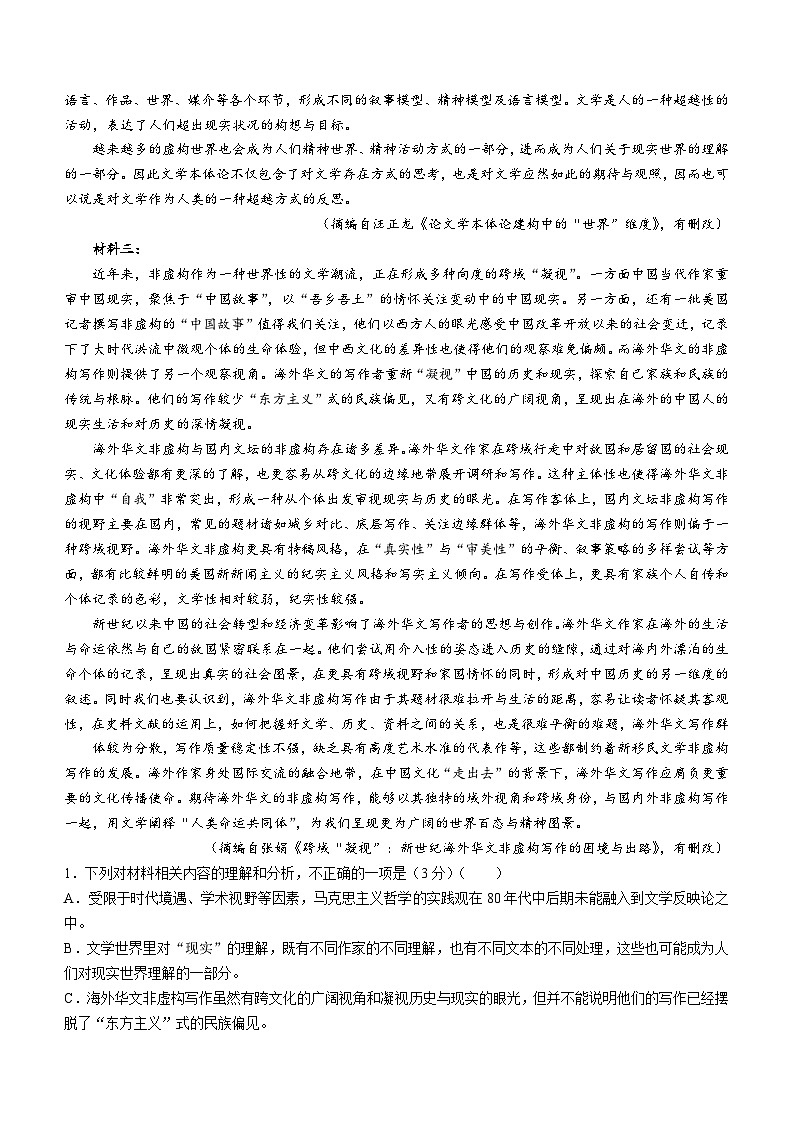 2024届广东省惠东县高三第三次教学质量检测语文试题+02