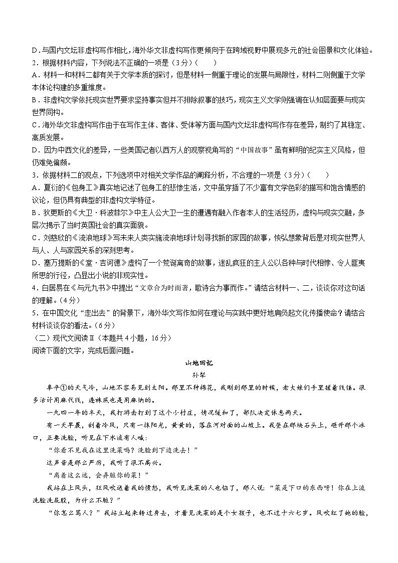2024届广东省惠东县高三第三次教学质量检测语文试题+03