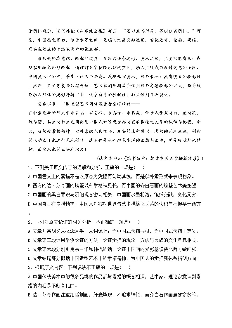 四川省部分名校2024届高三上学期期末联合考试语文试卷(含答案)02