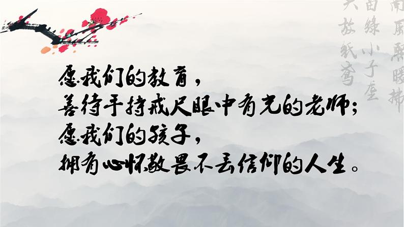 追光而遇，沐光而行——高二语文（选择性必修下册）开学第一课 课件+教案01